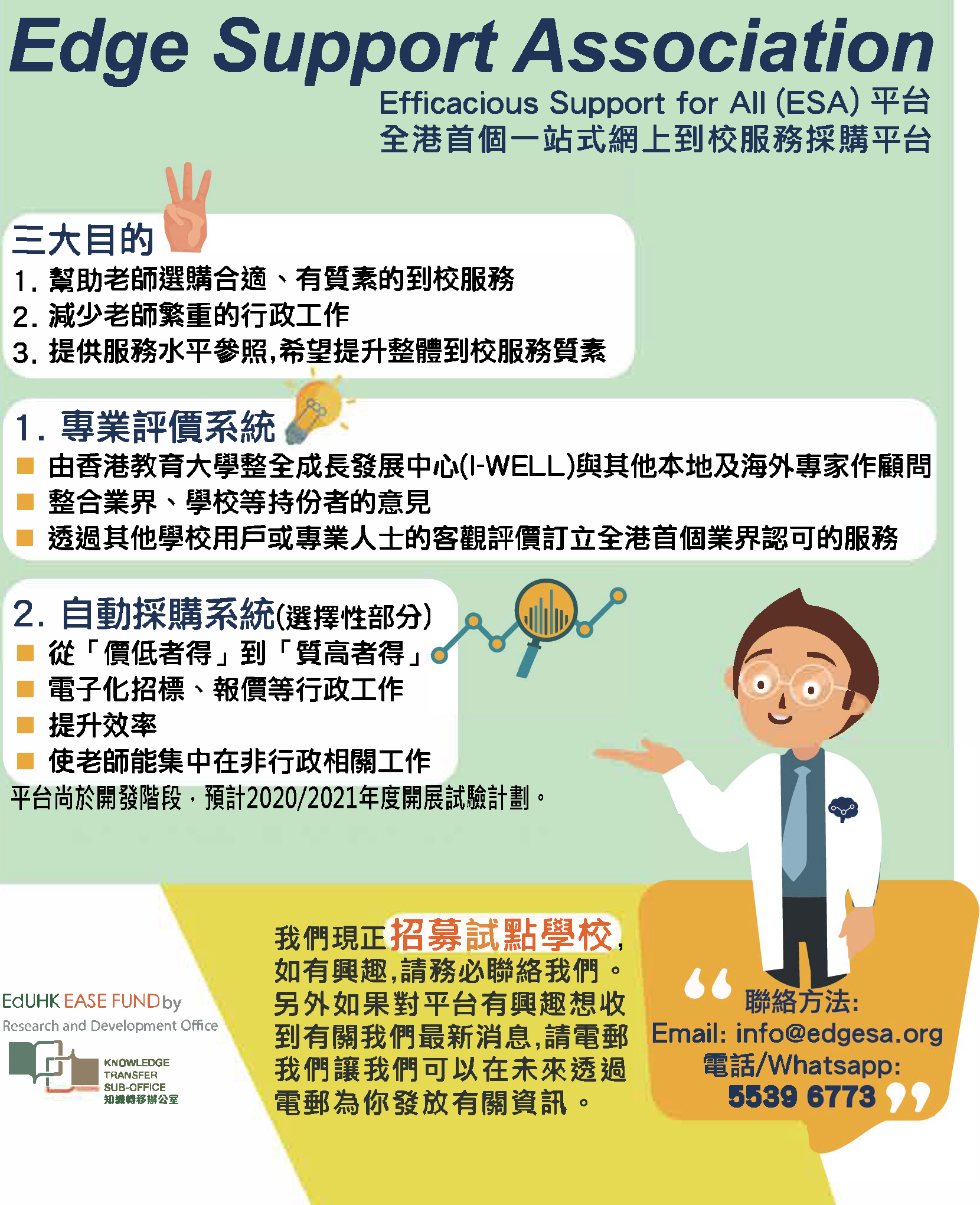 由Edge Support Association開發的「資援」平台