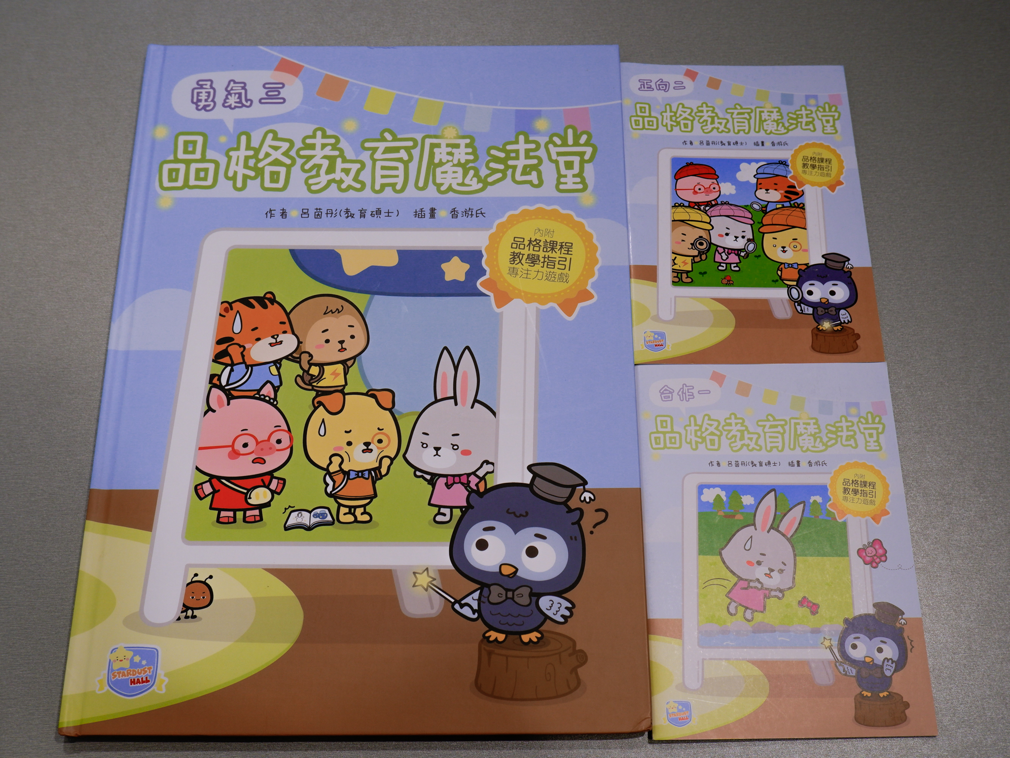 The first series “Contagious Magic of Moral Education” designed for children in early stage